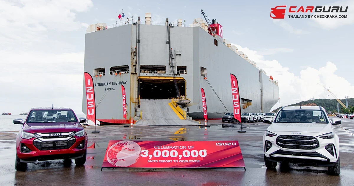 ISUZU ประกาศความสำเร็จครั้งประวัติศาสตร์ด้วยการ "ส่งออกรถจากฐานการผลิตไทยไปตลาดโลกครบ 3 ล้านคัน"