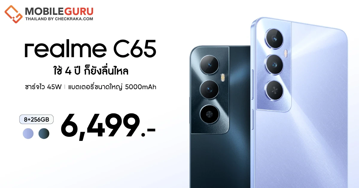 “realme C65” เปิดประสบการณ์ Essential Plus ครั้งแรก เปิดตัวพร้อมหูฟังทูโทนสุดล้ำ “realme Buds T110” อัปเกรดประสบการณ์เสียงกระหึ่มเต็มรูปแบบ