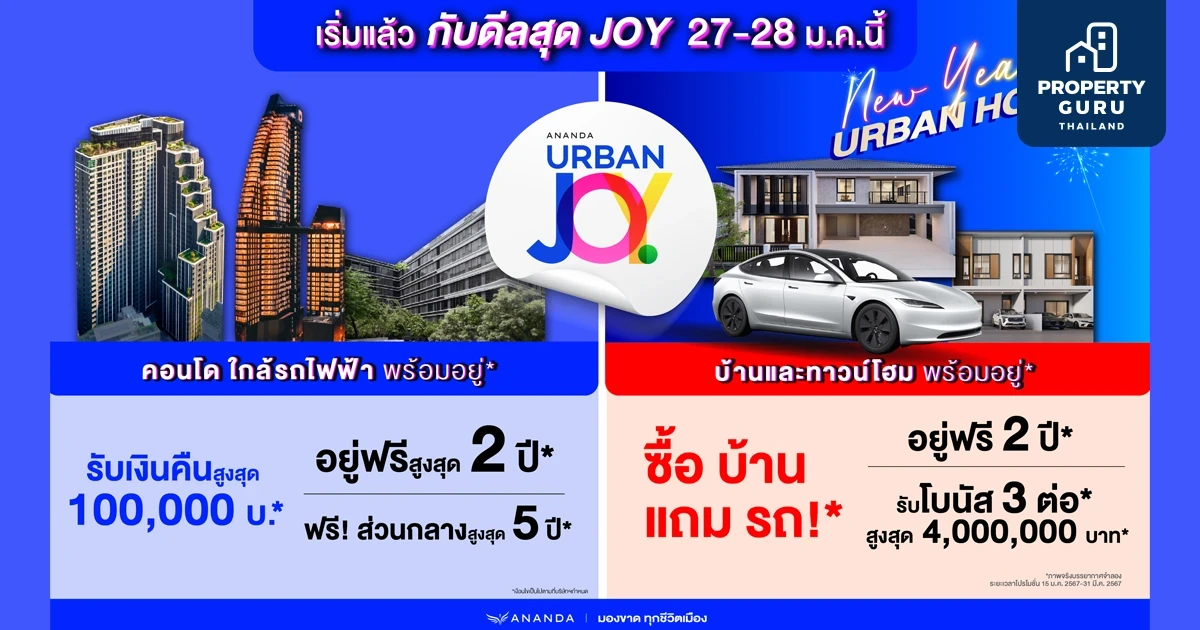 อนันดาฯ ส่งแคมเปญแรก “ANANDA URBAN JOY” รับปี 2567 ขน 26 โครงการทำเลเมือง ใกล้รถไฟฟ้า พร้อมอยู่ กับดีลสุดจอย รับเงินคืนสูงสุด 1 แสนบาท