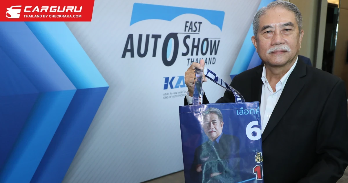 FAST AUTO SHOW 2022 พร้อมกระหึ่มภายใต้สโลแกน "เลือกคันที่ชอบ ถอยคันที่ใช่" 6-10 ก.ค.นี้