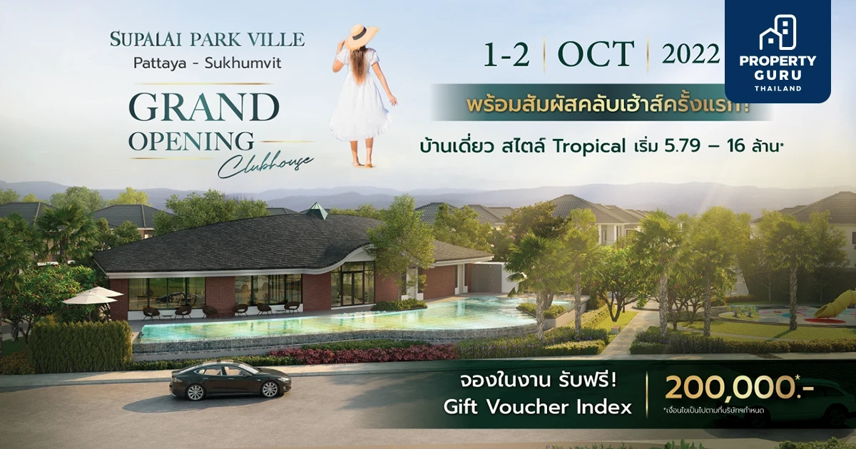 ศุภาลัย ยกเขาใหญ่มาไว้พัทยา โอบล้อมด้วยวิวภูเขา “ศุภาลัย พาร์ควิลล์ พัทยา-สุขุมวิท”  เริ่ม 5.79 - 16 ลบ.