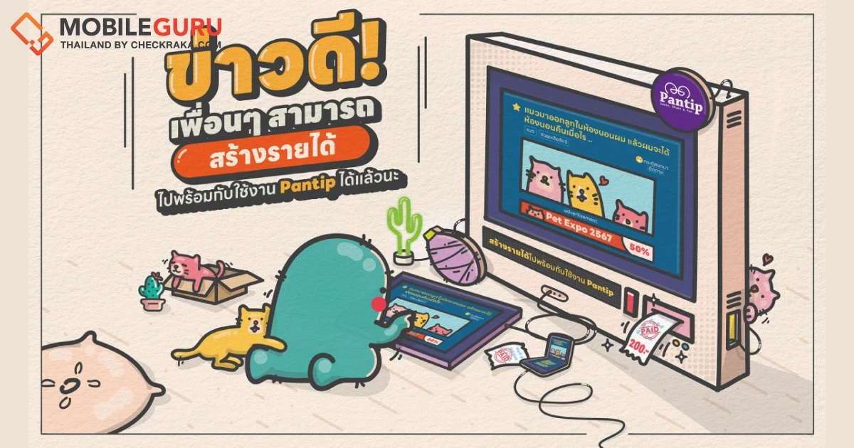 นักตั้งกระทู้ “พันทิป ดอทคอม” เฮ .....! Pantip.com เปิดแบ่งรายได้จากโฆษณาให้สมาชิกเป็นครั้งแรก ผ่าน Google AdSense เริ่ม 17 ตุลาคมนี้