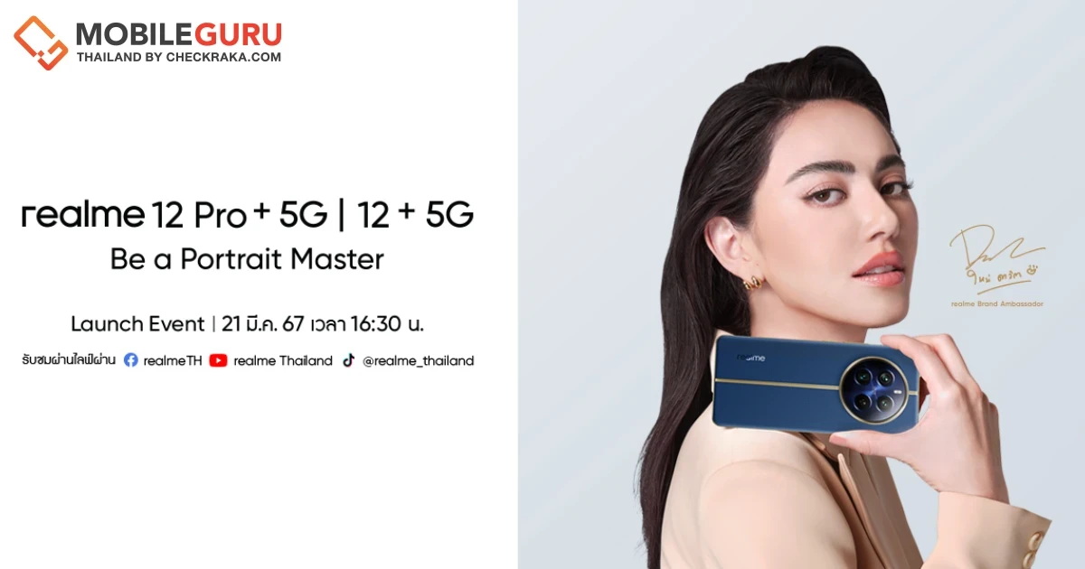 realme เตรียมเปิดตัว “realme 12 Pro+ 5G และ realme 12+ 5G" ชูการเป็นรุ่นแรกและรุ่นเดียวในเซกเมนต์ในด้านการถ่ายภาพ พร้อมดีไซน์สุดลักซ์ชัวรี