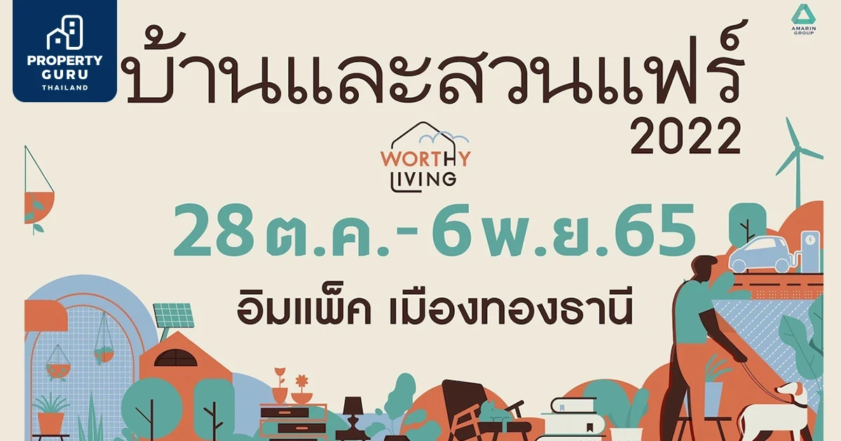 CPAC Green Solution ชวนสัมผัสนวัตกรรมล้ำสำหรับ "คนรักบ้าน" ในงาน "บ้านและสวนแฟร์ 2022"