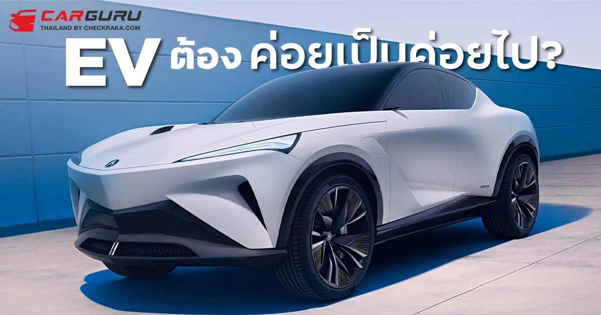 ผู้บริหาร Honda US ชี้ เราไม่สามารถ ‘บังคับ’ ใคร ให้ใช้ EV ได้ ต้อง ‘ค่อยเป็นค่อยไป’