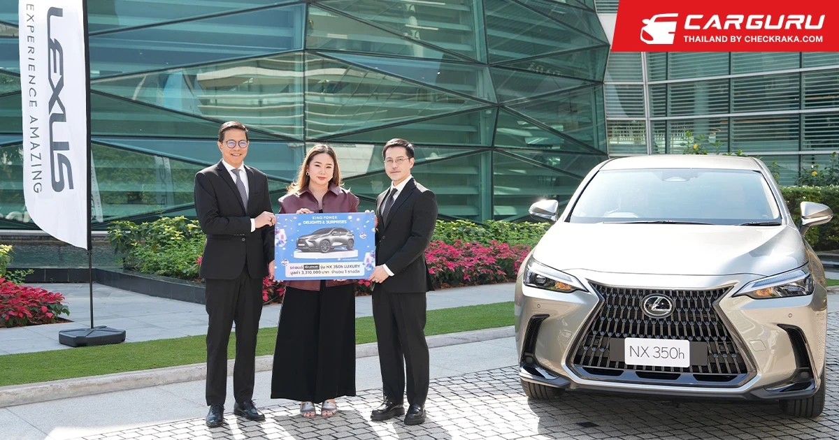 LEXUS ร่วมกับ KING POWER มอบรถยนต์รุ่น NX 350h Luxury แก่สมาชิก POWER PASS เนื่องในโอกาสเฉลิมฉลองครบรอบ 36 ปี