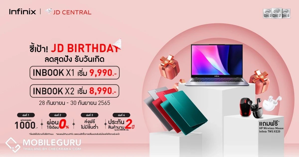 Infinix ส่งโปรโมชันแล็ปท็อปราคาดี ใน JD CENTRAL BIRTHDAY FEST มอบคูปองส่วนลดสูงสุด 1,000 บาท พร้อมของแถมพิเศษ ตั้งแต่วันที่ 28 - 30 ก.ย. 65