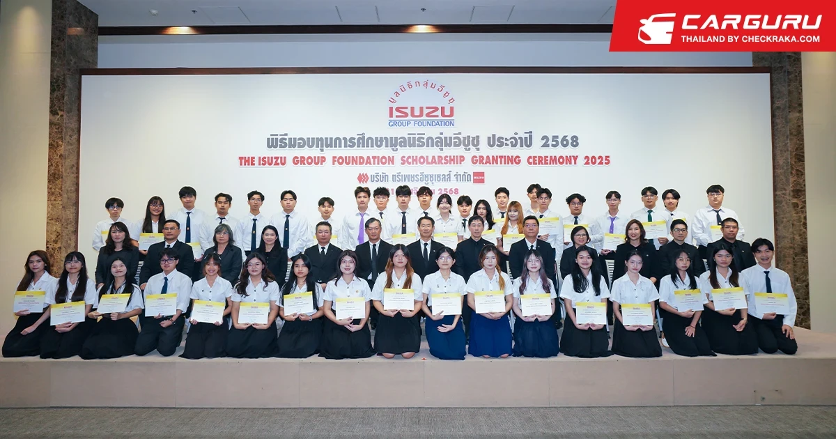 มูลนิธิกลุ่มอีซูซุ สร้างโอกาสทางการศึกษาให้เด็กไทยทั่วประเทศ มอบทุนกว่า 6 ล้านบาท