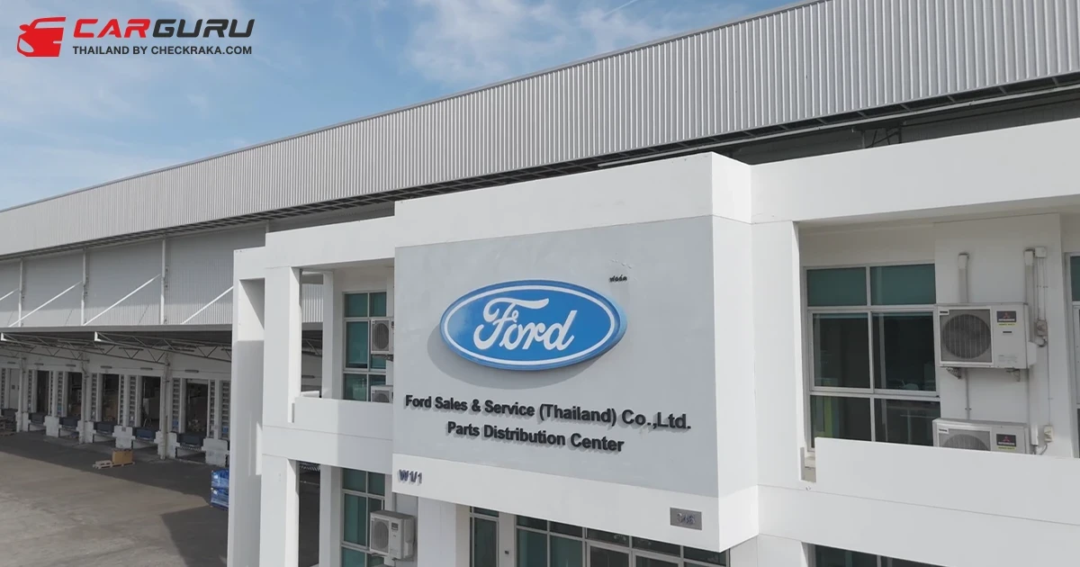 Ford ชูศักยภาพของ ศูนย์กระจายอะไหล่แห่งใหม่ในจังหวัดสมุทรปราการ ตอกย้ำความมั่นใจบริการหลังการขาย