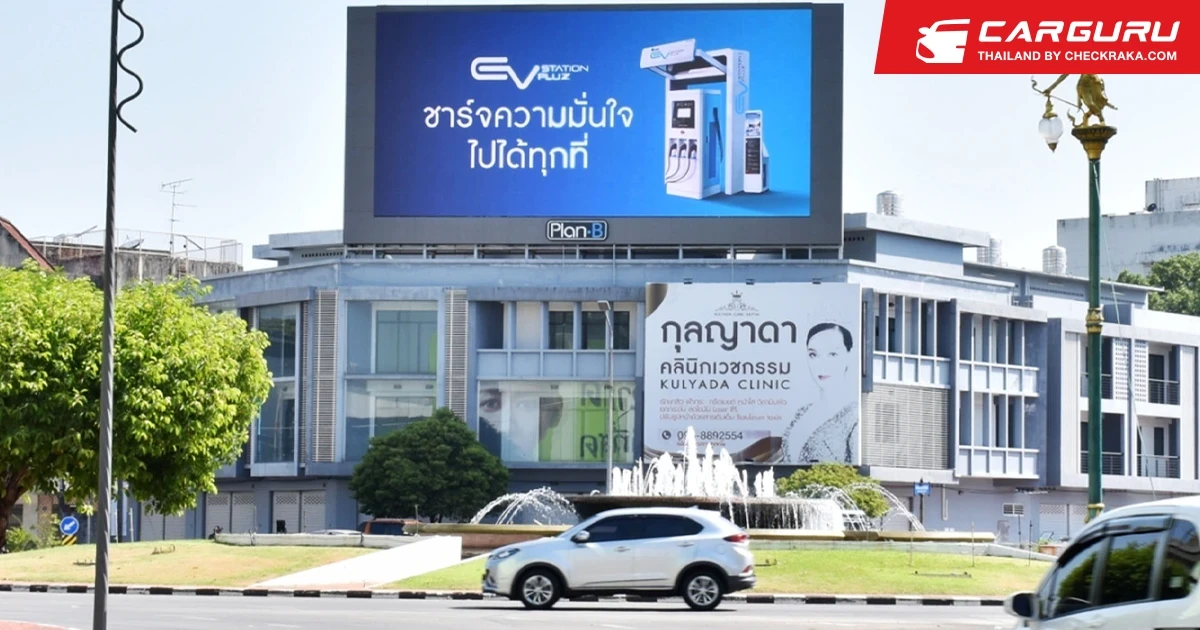 EV Station PluZ สถานีชาร์จไฟฟ้าของโออาร์ที่ PTT Station มีทั่วไทย จะไปที่ไหนก็สบาย