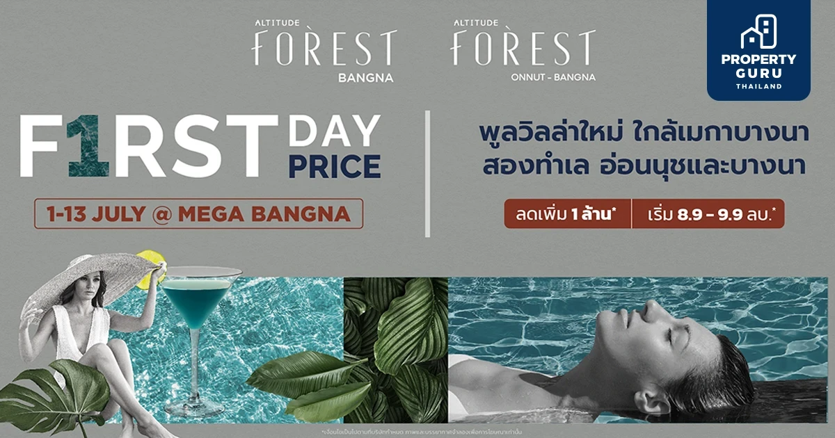 อัลติจูด ดีเวลลอปเม้นท์ เปิด "พูลวิลล่า" Altitude Forest บน 2 ทำเลใหม่ ใจกลางเมือง อ่อนนุช - บางนา