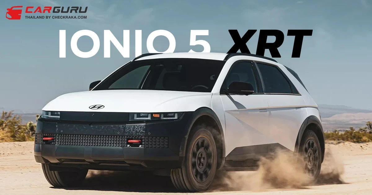 2025 Hyundai Ioniq 5 ปรับโฉมแล้วในสหรัฐฯ พร้อมรุ่น XRT เอาใจสายลุย!