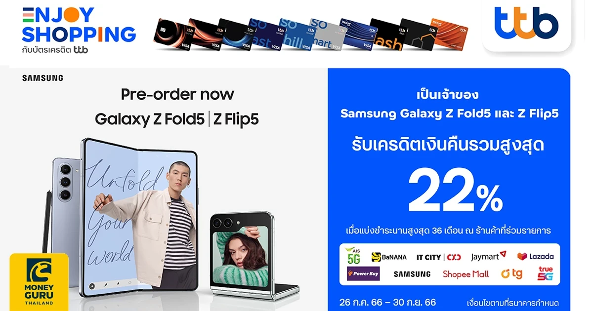 ทีทีบี มอบเครดิตเงินคืนรวมสูงสุด 22% เมื่อซื้อ Samsung Galaxy Z Fold5 | Z Flip 5 ที่ร้านค้าชั้นนำ