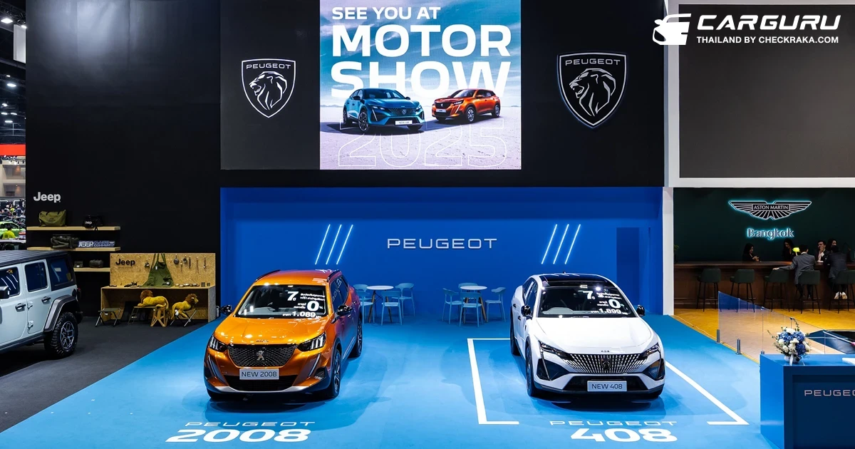 เปอโยต์ ยกทัพยนตรกรรมไฮไลท์ทั้ง 408 จีที สปอร์ต ฟาสต์แบค ครอสโอเวอร์ และเอสยูวี เปอโยต์ เดอ นูโว 2008 อัดแคมเปญร้อนแรง Triple Zero ขับฟรี 90 วัน ในมอเตอร์โชว์ 2025