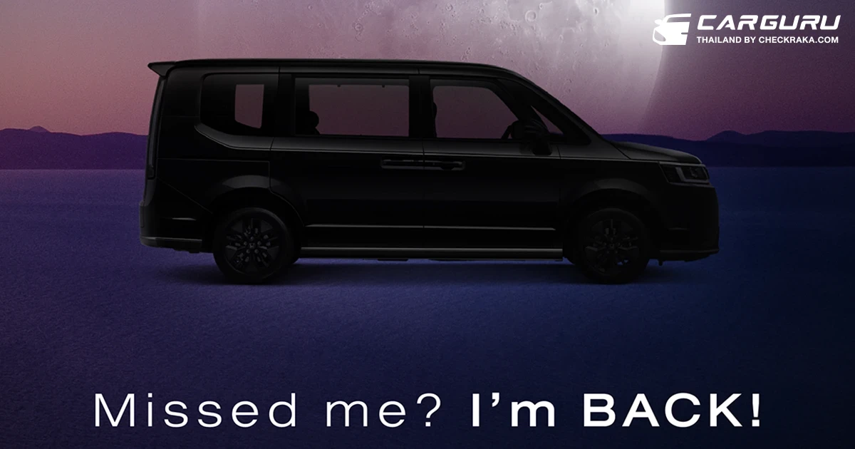 เซอร์ไพร์สส่งท้ายปี! Honda เตรียมนำเข้า STEP WGN e:HEV ใหม่ จากญี่ปุ่น พร้อมเปิดรับจองสิทธิ์ทั้งในงาน Motor Expo 2025 และที่โชว์รูมฮอนด้าทั่วประเทศ 28 พ.ย. นี้