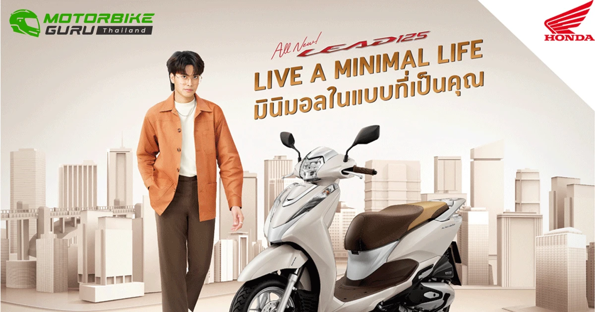 All New Honda LEAD125 มากับสีใหม่ในราคา 58,500 บาท พร้อมเวอร์ชันตกแต่งพิเศษจำนวนจำกัด 3,000 คัน