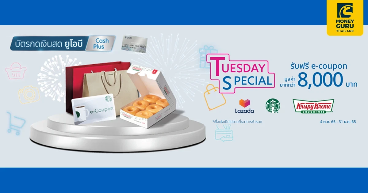 รับสิทธิประโยชน์บน UOB Cash Plus มูลค่ารวมสูงสุดมากกว่า 8,000 บาท เพียงกดเงินทุกวันอังคาร และ/หรือในทุกวันที่ 28 ของเดือน