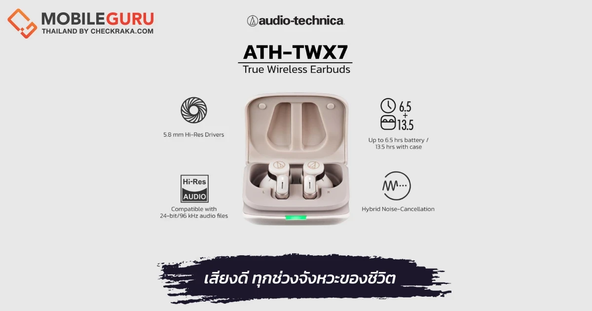 อาร์ทีบีฯ เปิดตัวหูฟัง Audio-Technica รุ่นใหม่ ATH-TWX7 จัดเต็มด้วยเทคโนโลยีตัดเสียงรบกวนแบบดิจิทัลไฮบริด
