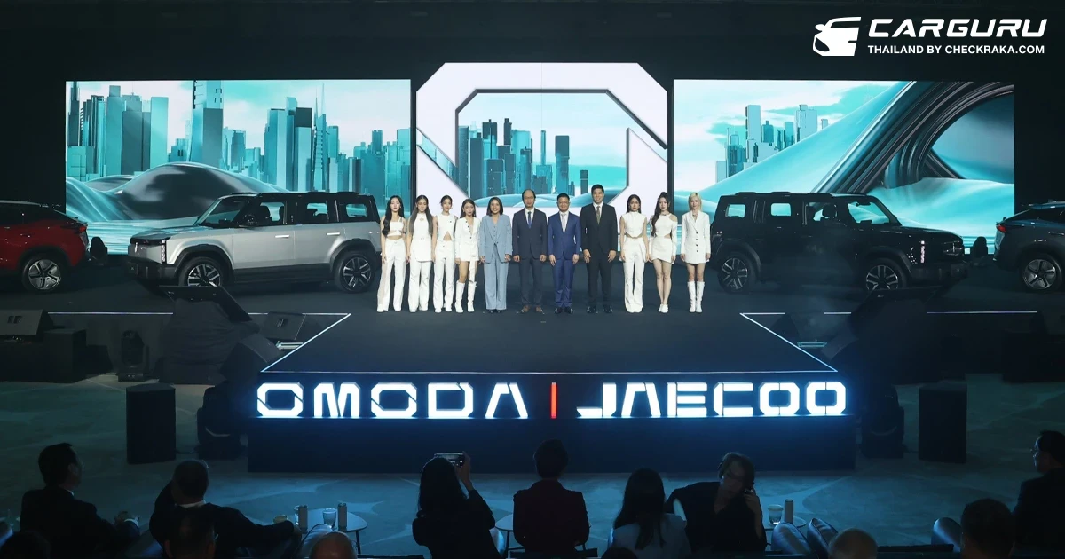 โอโมดา แอนด์ เจคู ประเทศไทย เปิดราคา OMODA C5 EV อย่างเป็นทางการ เริ่มต้นที่ 8.99 แสนบาท พร้อมเผยโฉม JAECOO 6 EV เริ่มต้นที่ 1.099 ล้านบาท ดูแลบริการหลังการขายด้วยผู้จำหน่ายในประเทศ กว่า 40 สาขา และคลังอะไหล่พื้นที่กว่า 1,000 ตรม.