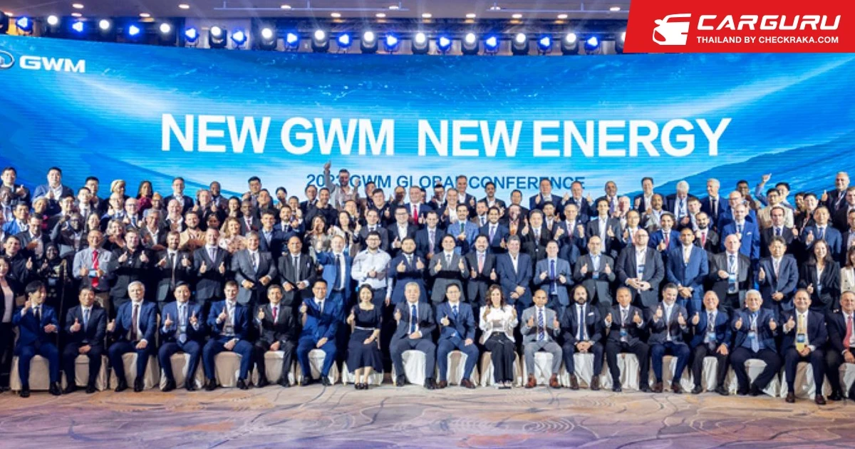 GWM ประกาศขับเคลื่อนโมเดลธุรกิจ ONE GWM ร่วมกับพันธมิตรทางธุรกิจจากทั่วโลก ภายในงาน 2023 Global Conference