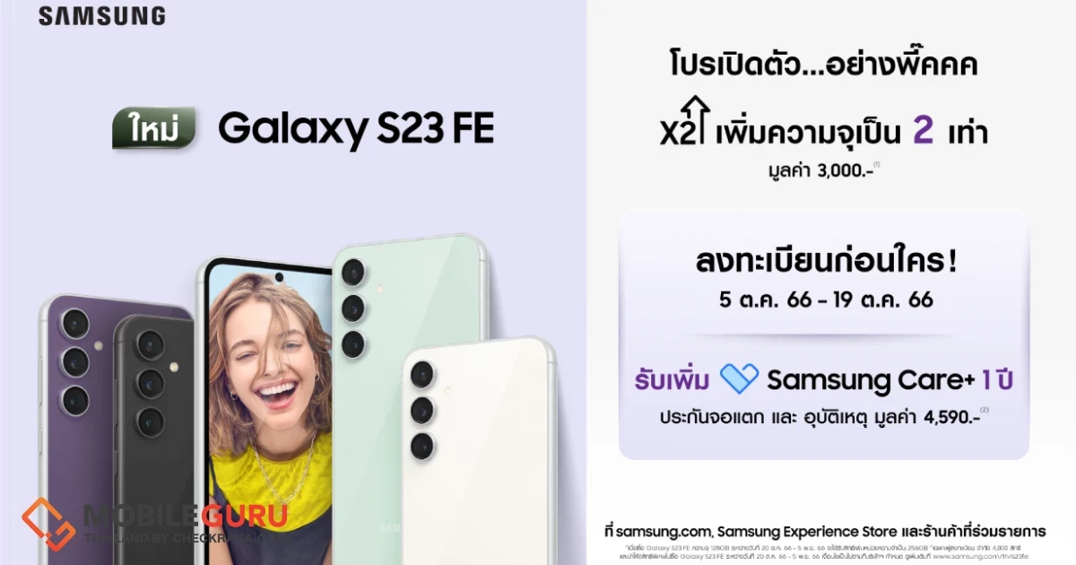 Galaxy S23 FE สมาร์ทโฟนแฟลกชิปน้องใหม่ พร้อมวางจำหน่าย 20 ต.ค.นี้ เปิดให้ลงทะเบียนก่อนใคร พร้อมรับ Samsung Care+ 1 ปี มูลค่า 4,590.-