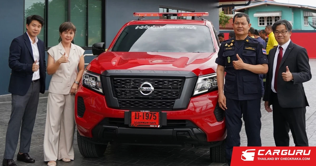 Nissan ส่งมอบรถ Navara ให้สำนักป้องกันและบรรเทาสาธารณภัย กรุงเทพมหานคร ในการปฏิบัติงานช่วยเหลือประชาชนเมื่อเกิดภัยพิบัติหรือสถานการณ์ฉุกเฉิน