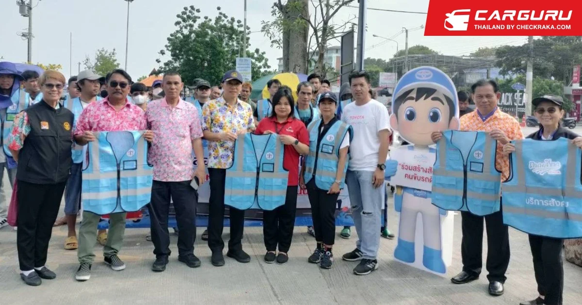 โตโยต้า รณรงค์เดินทางปลอดภัยช่วงสงกรานต์ ภายใต้โครงการ โตโยต้าถนนสีขาว “ยิ่งเร็ว ยิ่งสูญเสียเร็ว” พร้อมตรวจเช็กสภาพรถเบื้องต้นฟรี พร้อมบริการจุดพักรถตามภูมิภาค