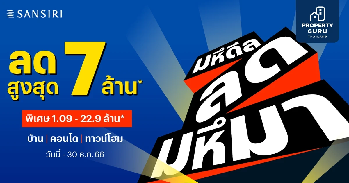 แสนสิริ ลุยต่อ Q4 กับโปรฯ “มหึดีล ลดมหึมา” ตั้งเป้าสร้างยอดขาย 5,000 ล้านบาท พร้อมประกาศความสำเร็จงาน Museum of YOU ลูกค้าให้การตอบรับดี