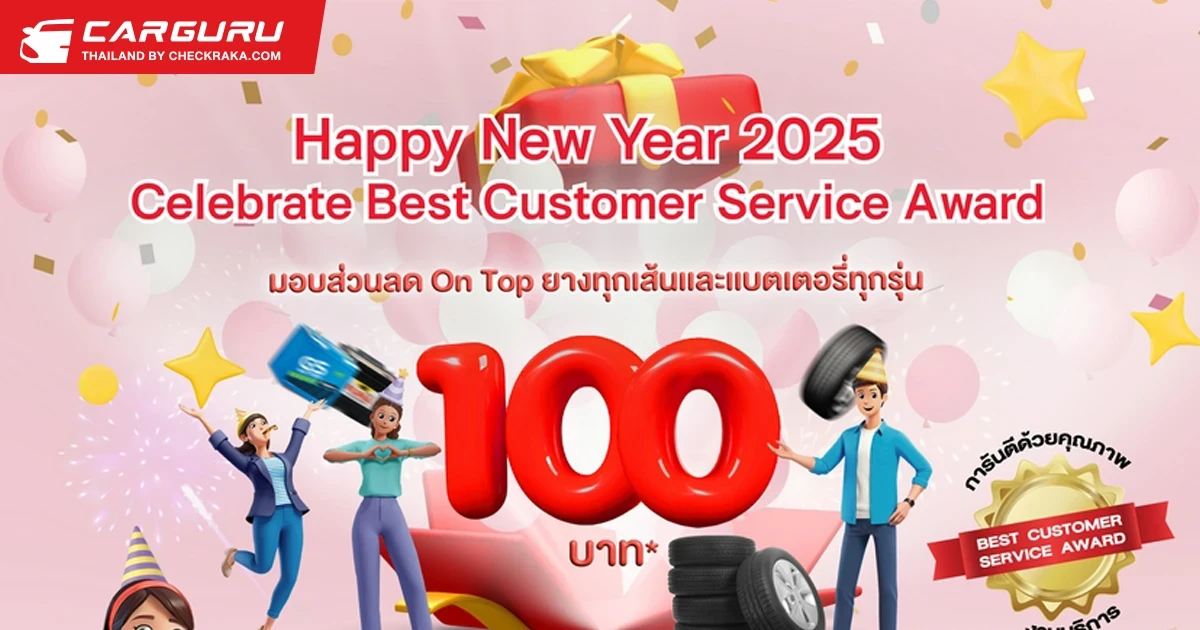 Honda ร่วมกับ กรมการขนส่งทางบก จัดแคมเปญ “Happy New Year 2025” ตรวจเช็กรถฟรี รับเพิ่ม! ส่วนลดและสิทธิประโยชน์อื่น ๆ ตั้งแต่ 1 - 31 ม.ค. 2568