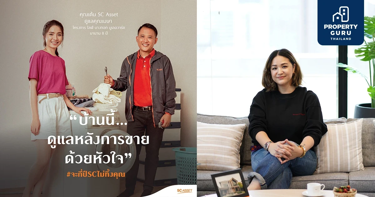 SC Asset ปล่อยแคมเปญ #จะกี่ปีSCไม่ทิ้งคุณ รีเมคบทเพลงดัง "รักฉันนั้นเพื่อเธอ"