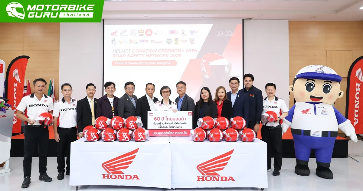 Honda มอบหมวกกันน็อก 2,000 ใบ ให้กับภาคีเครือข่ายความปลอดภัย พร้อมจัดเวทีเสวนา "ทำอย่างไร ให้คนไทย สวมหมวกกันน็อก"