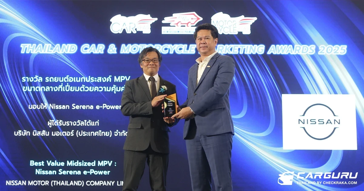 Nissan Serena e-Power คว้ารางวัลรถยนต์อเนกประสงค์ MPV ขนาดกลางที่เปี่ยมด้วยความคุ้มค่า
