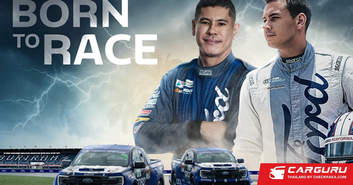 Ford Ranger เตรียมสู้ศึกทางเรียบใน ไทยแลนด์ ซูเปอร์ ซีรี่ส์ 2568 พร้อมระเบิดความแรงให้ดังกระหึ่มอีกครั้ง!