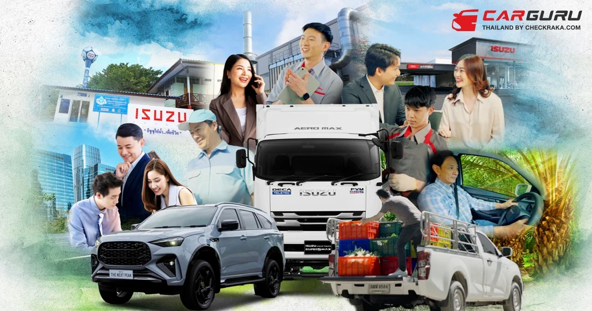 อีซูซุ ชูกลยุทธ์ "Isuzu Trusted Buddy" ตอกย้ำคุณค่าแบรนด์ เคียงข้างลูกค้า เคียงคู่สังคมไทย