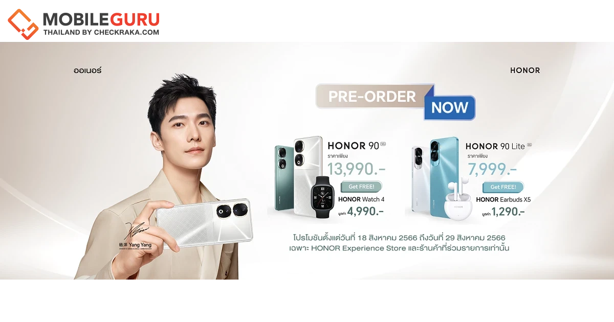 แรงฉุดไม่อยู่! HONOR ประเทศไทย กวาดยอดพรีออเดอร์ HONOR 90 Series  โตขึ้น 2000% ตอกย้ำผู้นำด้านความคุ้มค่าในตลาดสมาร์ทโฟน