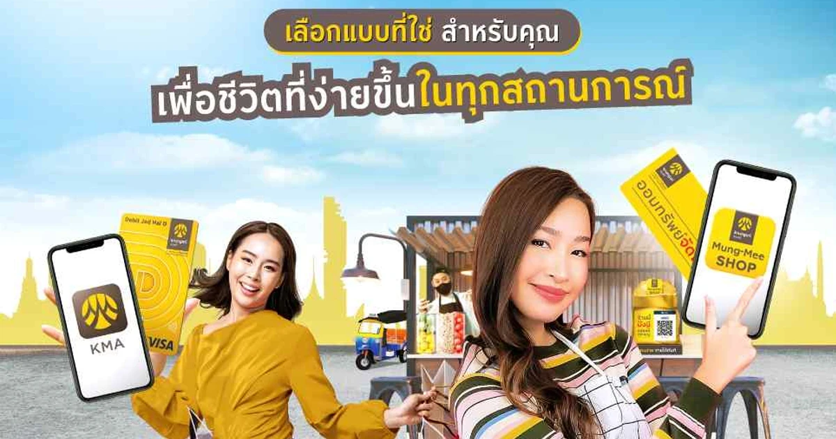 เปิดบัญชีกรุงศรีทั้งทีต้องมีให้ครบ เลือกแบบที่ใช่ สำหรับคุณ พร้อมรับของสมนาคุณพิเศษ