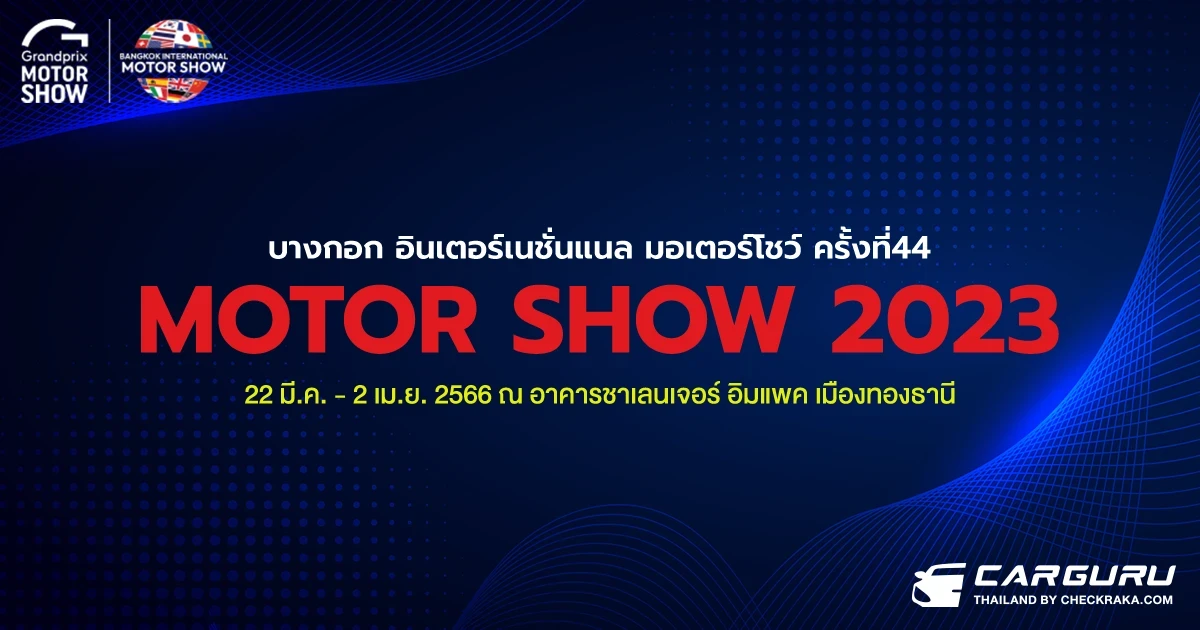 Bangkok International Motor Show 2023 (มอเตอร์โชว์ ครั้งที่ 44) รถใหม่ มอเตอร์ไซค์ใหม่ บิ๊กไบค์ พริตตี้ โปรโมชั่น
