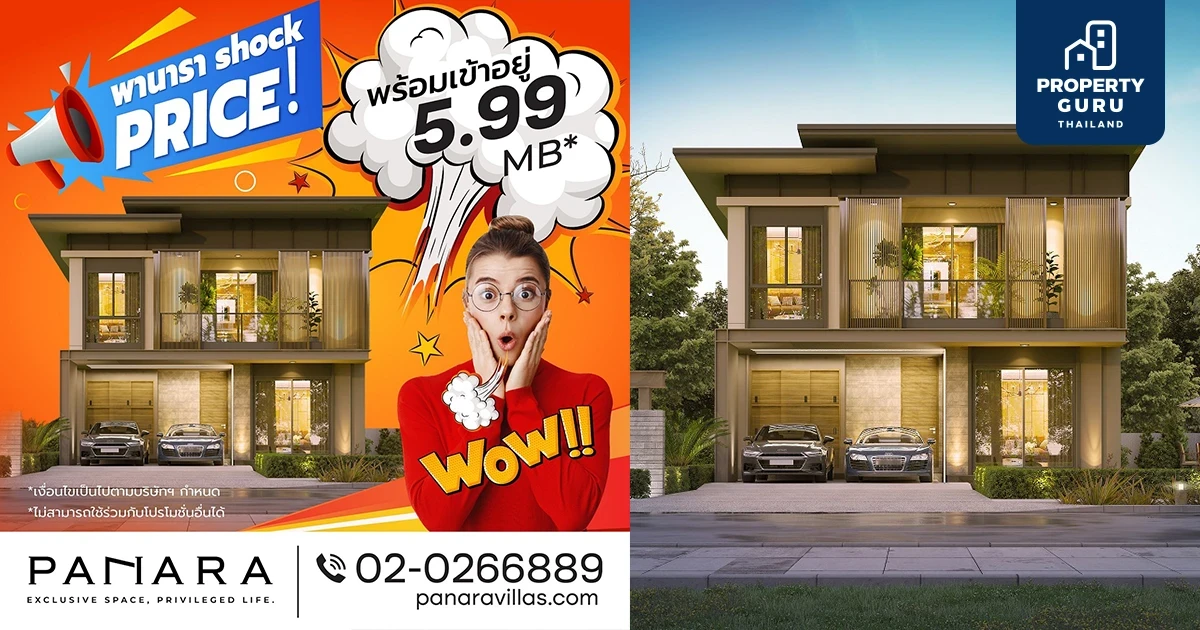 “The Shock Price” รับสงกรานต์ โครงการพานารา @ Greater Bangna หั่นราคาเริ่มต้นเพียง 5.99 ล้านบาท !!
