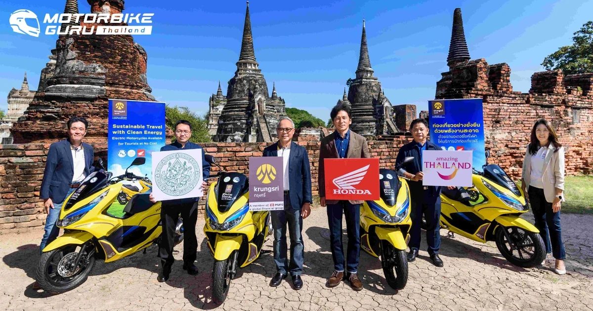 Honda จับมือ กรุงศรี ส่งเสริมท่องเที่ยวอย่างยั่งยืนด้วยพลังงานสะอาด นำร่องให้บริการรถจักรยานยนต์ไฟฟ้า PCX EV ฟรีแก่นักท่องเที่ยวในอยุธยา