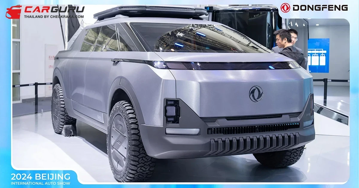 Dongfeng เผยโฉมต้นแบบกระบะไฟฟ้า มีความคล้าย Tesla Cybertruck แต่แรงกว่าเยอะ!