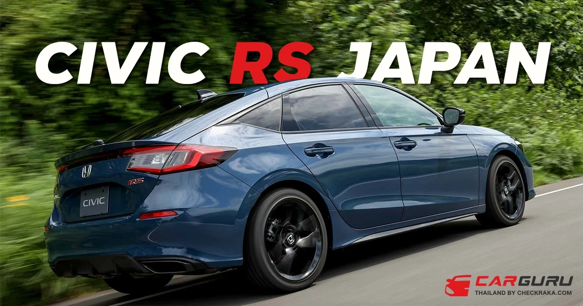 2025 Honda Civic RS ปรับโฉมแล้วในญี่ปุ่น เปลี่ยนหน้าตา ปรับช่วงล่าง ยังมีเกียร์ธรรมดาให้เลือก