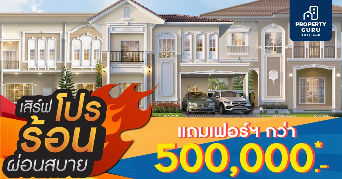 ‘เสิร์ฟโปรร้อน ผ่อนสบาย’ ฟรีเฟอร์ฯ จุใจกว่าครึ่งล้าน โปรแรง ทะลุปรอทจาก ลลิล พร็อพเพอร์ตี้ 23-24 เม.ย. นี้