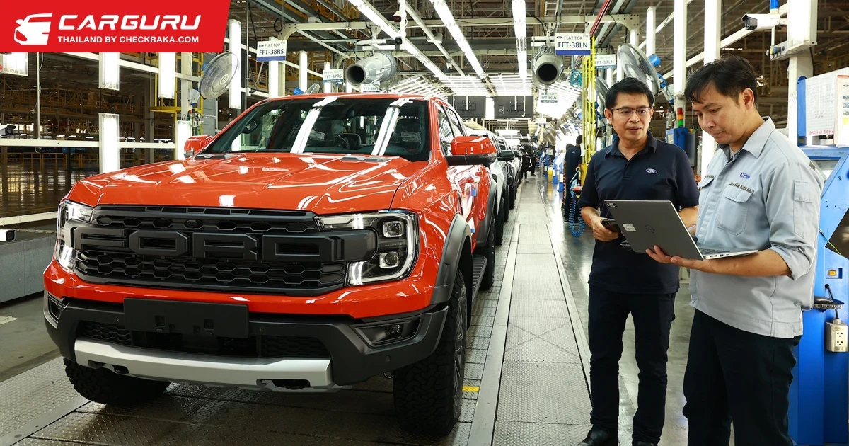 Ford ฉลอง 15 ปี โรงงาน FTM ที่สร้างสรรค์ Ranger และ Ranger Raptor สู่เวทีโลก