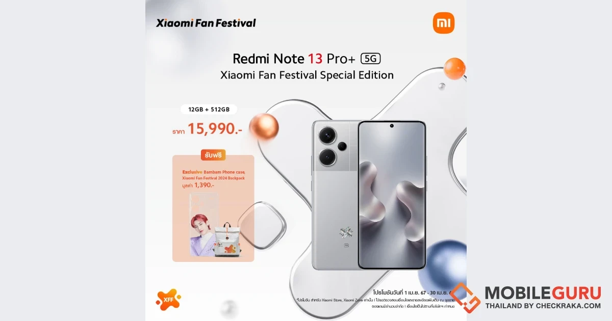 Redmi Note 13 Pro+ 5G Xiaomi Fan Festival Special Edition พร้อมให้คุณเป็นเจ้าของ ในราคา 15,990 บาท มาพร้อมกับโปรโมชันสุดพิเศษ