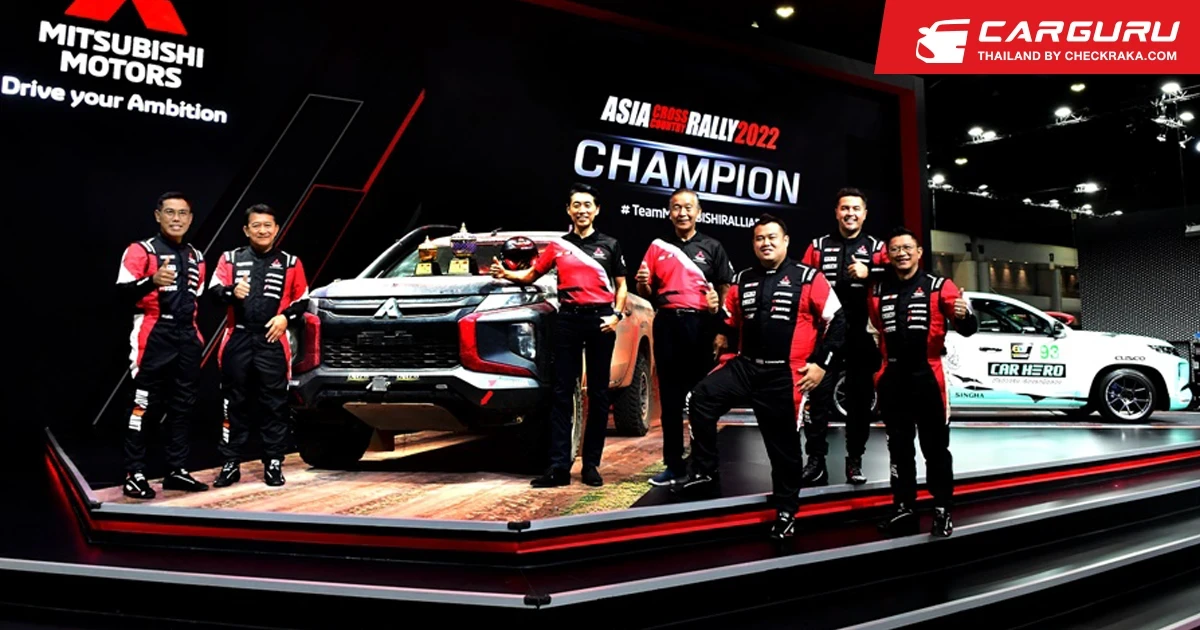 มิตซูบิชิ ฉลองชัยแชมป์เอเชีย ครอสคันทรี แรลลี่ พร้อมเปิดตัว ปาเจโร สปอร์ต ใหม่ และแคมเปญสำหรับ เอาท์แลนเดอร์ พีเอชอีวี ใน มหกรรมยานยนต์ ครั้งที่ 39