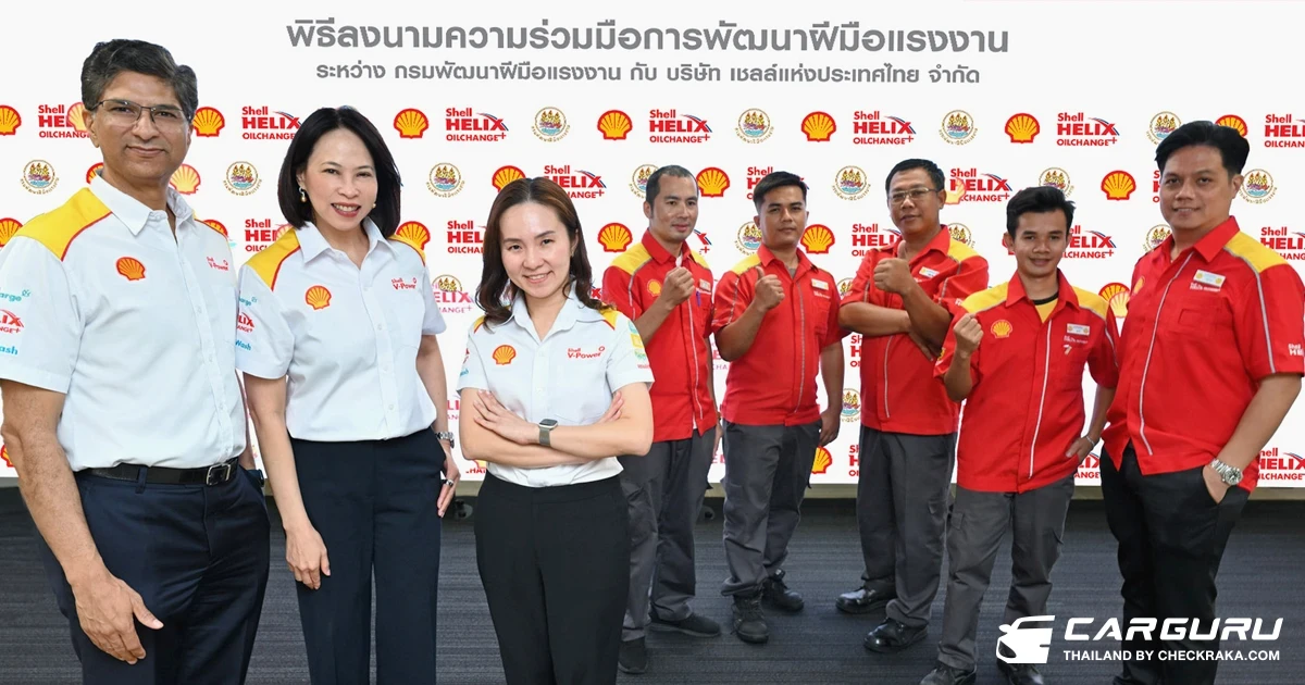 Shell ร่วมกับ กรมพัฒนาฝีมือแรงงาน ยกระดับทักษะเสริมประสิทธิภาพช่างบริการศูนย์เปลี่ยนถ่ายน้ำมันเครื่องเชลล์ทั่วไทย