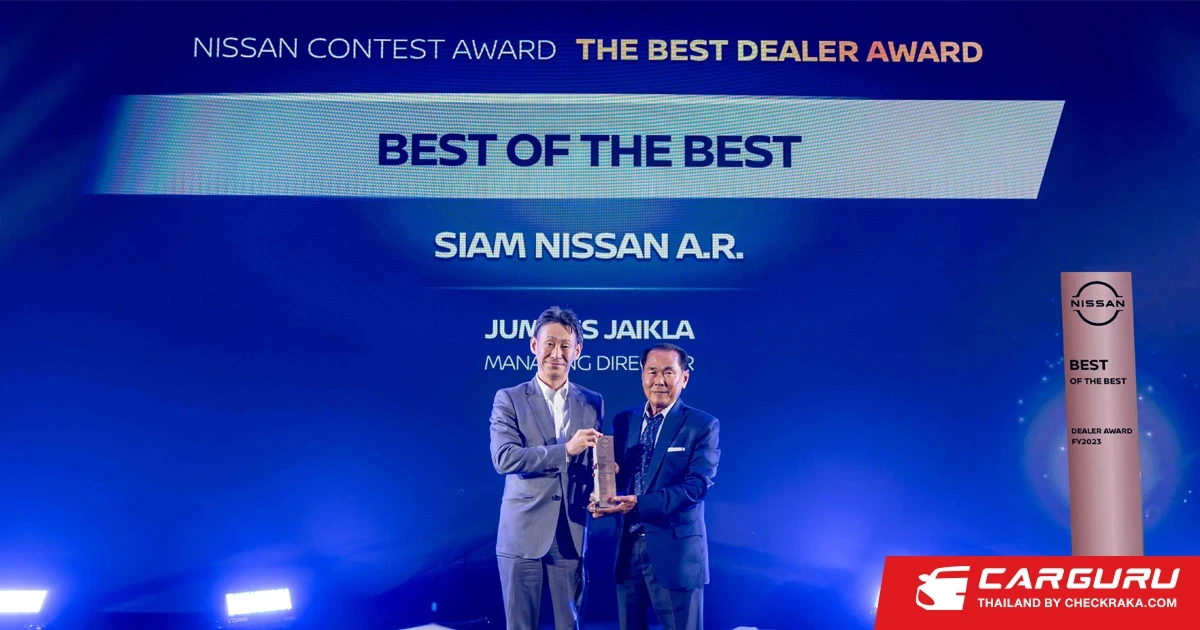 นิสสัน มอบรางวัลผู้จำหน่ายยอดเยี่ยมระดับประเทศ ประจำปี 66 ให้ สยามนิสสัน เอ.อาร์. ภูเก็ต เพื่อตอกย้ำวิสัยทัศน์ความมุ่งมั่นในการพัฒนาผู้จำหน่ายทั่วประเทศ