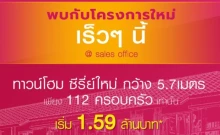 ศุภาลัย บลิซ บ้านนาเมือง อุบลราชธานี (Supalai Bliss Bannamuang Ubonratchathani)