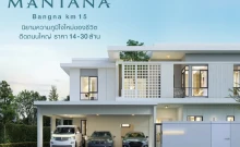 มัณฑนา บางนา กม. 15 (Mantana Bangna km 15)