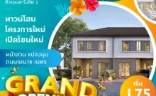 บ้านพฤกษา ติวานนท์ - รังสิต 2 ( Baan Pruksa Tiwanon - Rangsit 2)